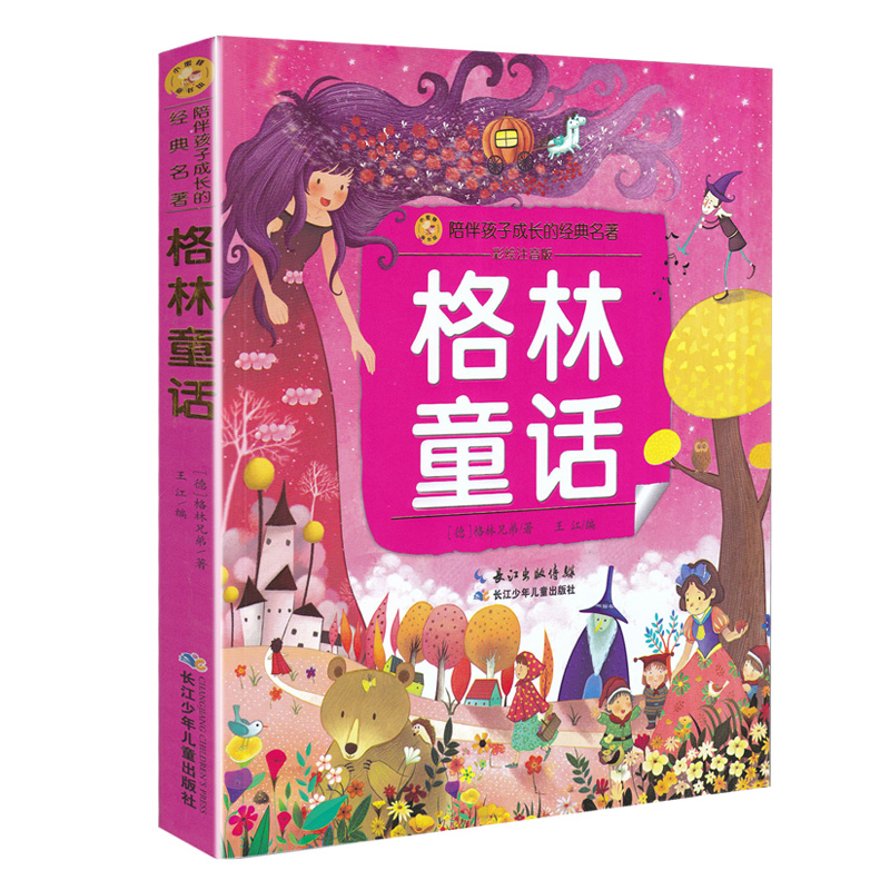 [正版]格林童话 陪伴孩子成长的经典名著彩绘注音版6-7-8-9-10岁少年儿童睡前阅读故事书小学一二年级魔幻儿童文学高清大图