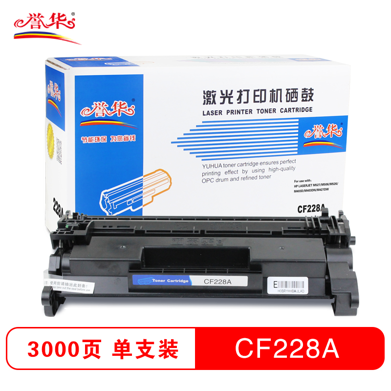 誉华CF228A 硒鼓 黑色