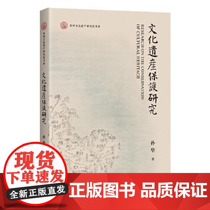 文化遗产保护研究 上海古籍出版社高清大图