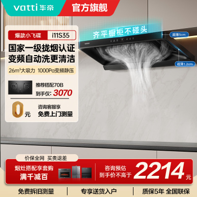 华帝吸油烟机CXW-200-i11S35