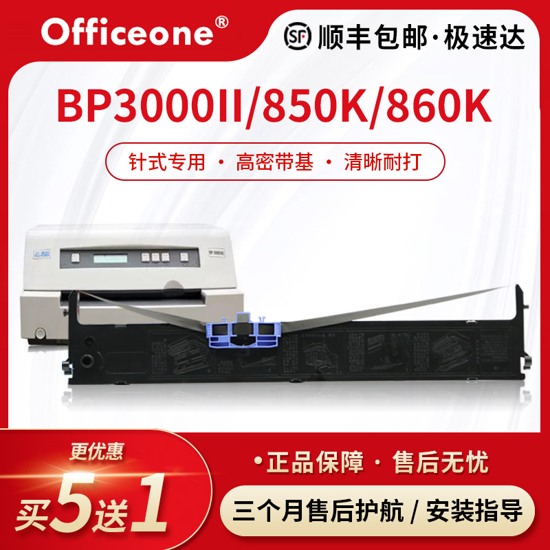 适用实达BP3000II色带架BP850K BP860K BP3000IIH BP3100S 3100H M A L
