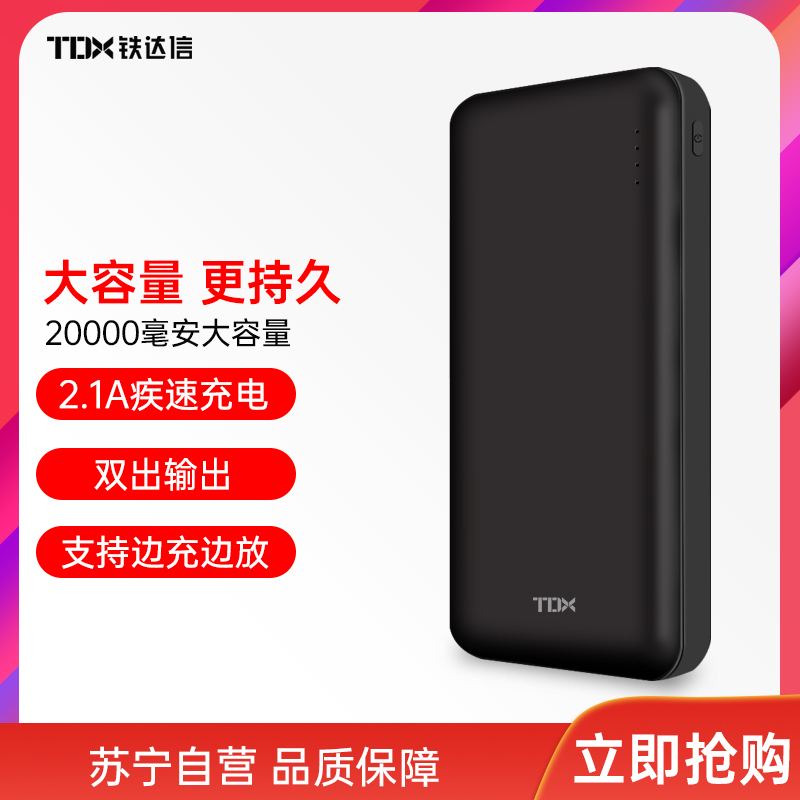 铁达信充电宝X-200D黑色20000毫安大容量小巧便携移动电源适用与苹果小米vivo华为oppo手机通用充电宝