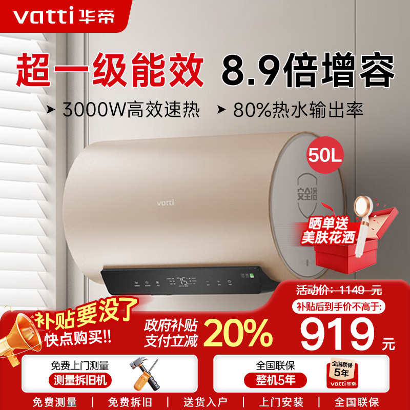 华帝(vatti)电热水器50升储水式家用 一级能效节能 3000W双管速热8.9倍增容出水断电远程遥控 i14025S