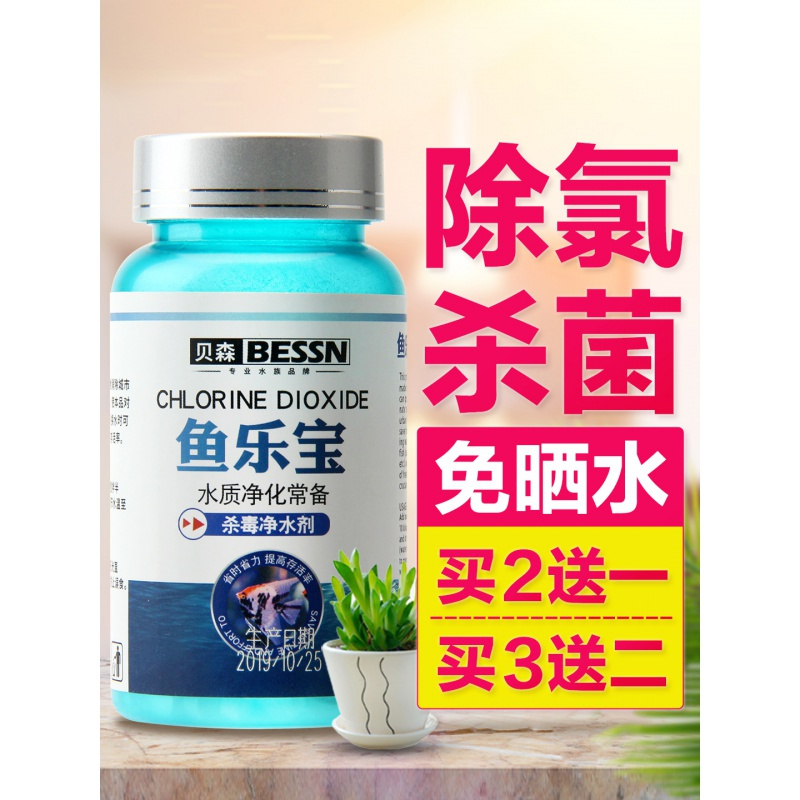 鱼乐宝除氯气鱼缸净水剂大苏打水族水质稳定片剂自来水免晒水困水高清大图