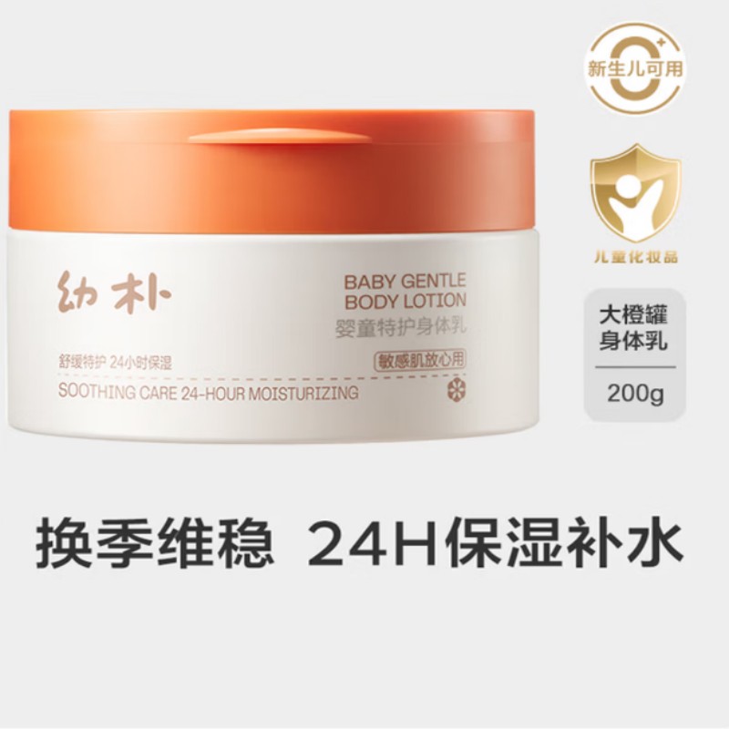 babycare幼朴婴童特护身体乳-200g-YP2404300/1盒