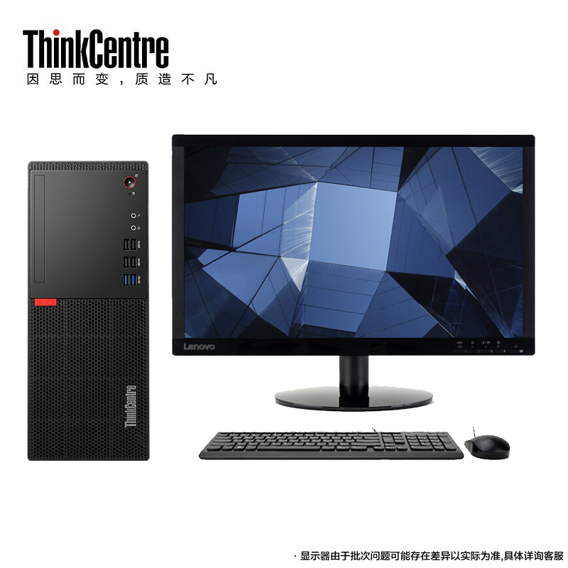 联想(ThinkCentre)E76X 01CD 商用台式电脑(i3-8100/4G/1T/集显)23英寸显示器 内置扬声器 B365主板 商务办公学习个人家用企业采购台式机