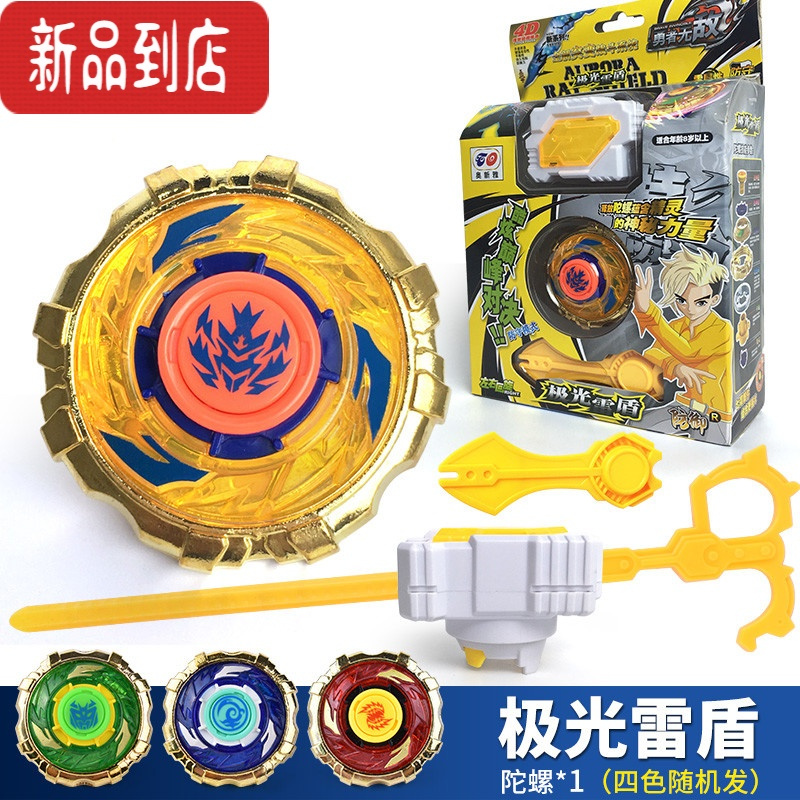 器对战战陀旋转超变简单竞技男孩玩具 黄 极光雷盾 合金陀螺颜色随机
