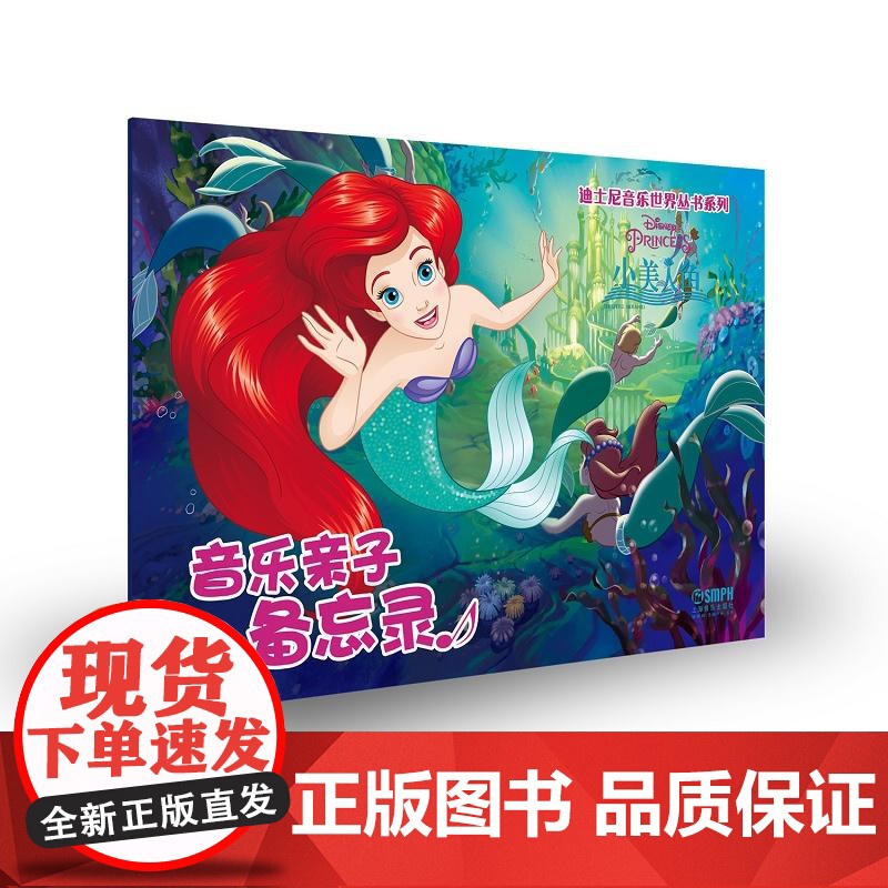 音乐亲子备忘录套装全6册迪士尼音乐世界丛书系列 费维耀著幼儿音乐学习启蒙练习书籍 上海音乐出版社高清大图