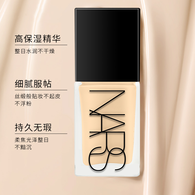 NARS超方瓶粉底液L2 30ml持妆水润 遮瑕提亮