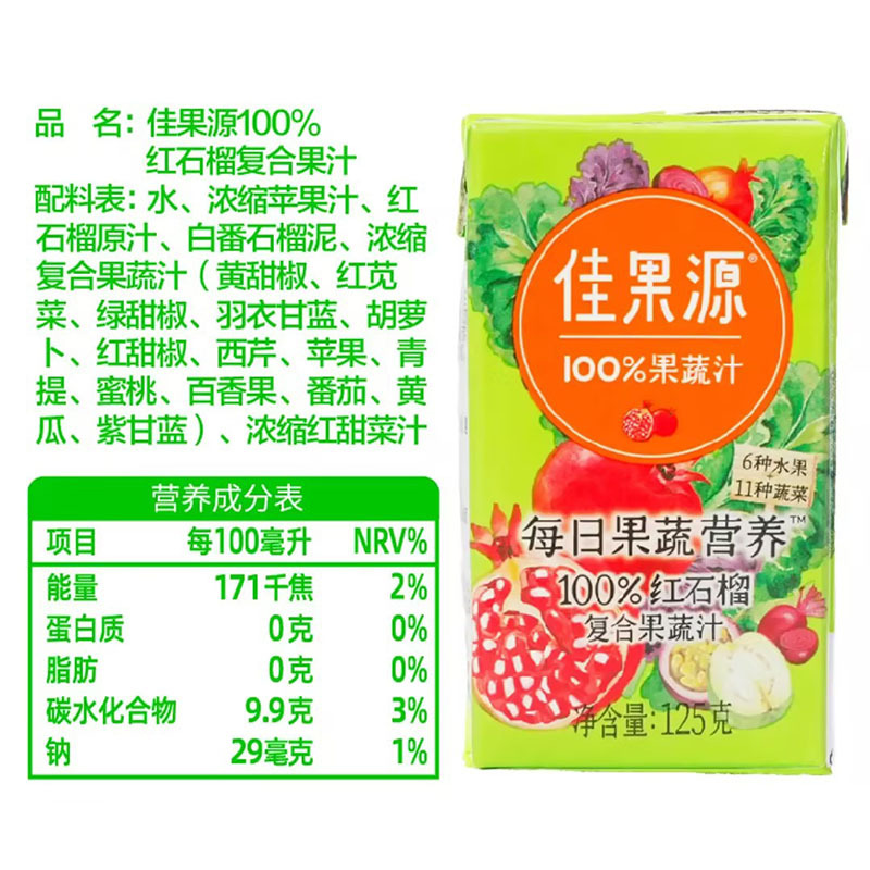 佳果源红石榴复合果蔬汁0添加纯果汁饮料红石榴果蔬汁125g*36