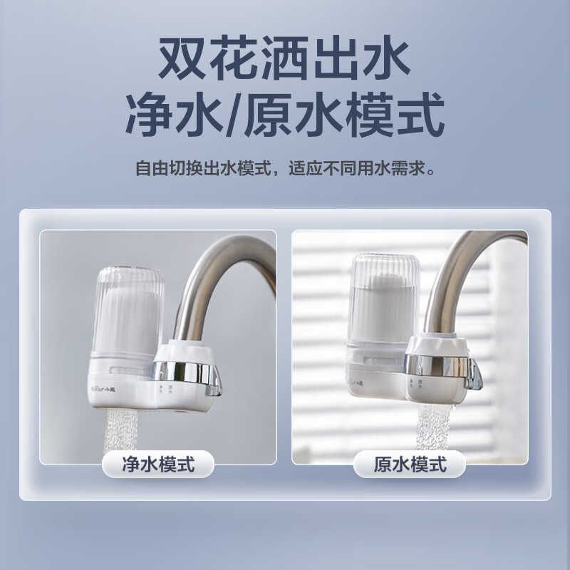 小熊(Bear)水龙头净水器 前置水龙头 过滤器 可视化可清洗滤芯滤水器 六重过滤 [一芯]CX-E0033