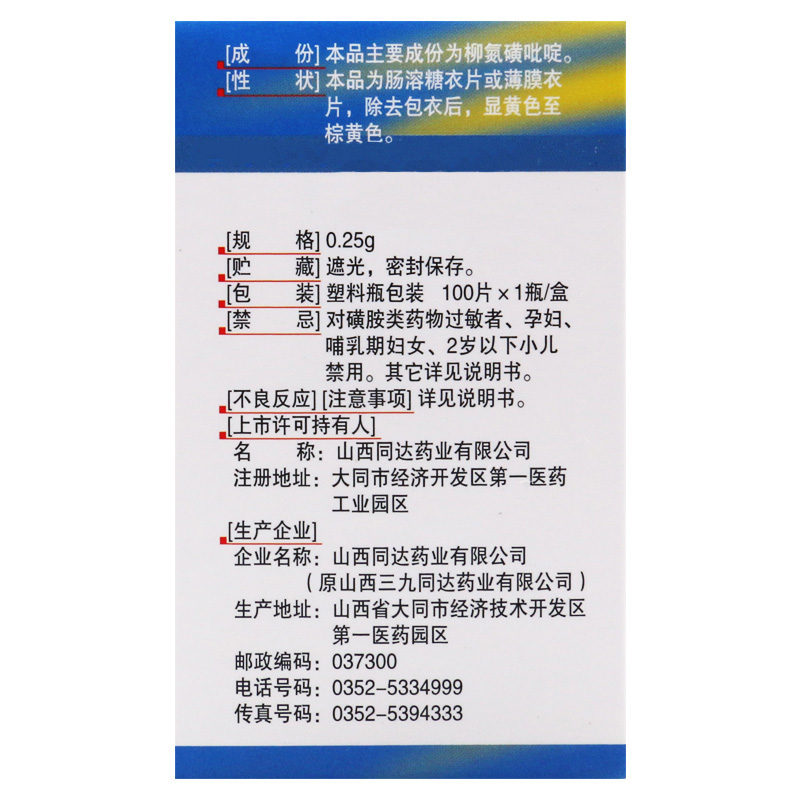 常态宁 柳氮磺吡啶肠溶片 0.25g*100片/盒高清大图