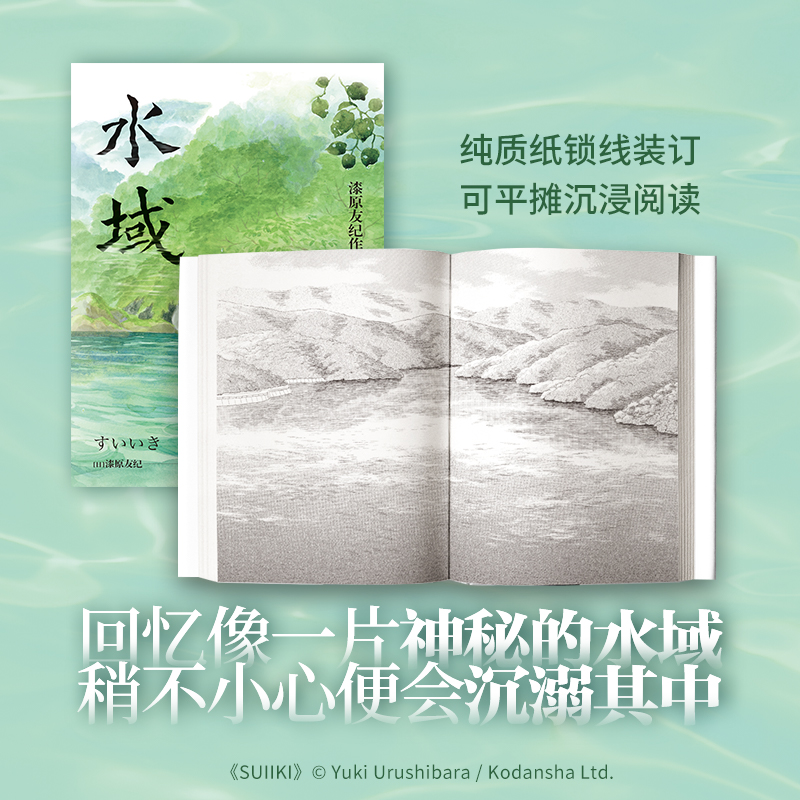 [正版]赠透卡+八开全彩海报+两款长折页海报水域全两册 漆原友纪著 海与温柔眼神 虫师漫画作者 温暖细腻 出版社图书 书高清大图