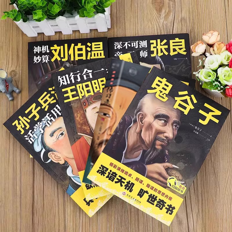 [正版]全10册 人生哲学全套 孙子兵法活学活用玩的就是心计传习录深不可测帝王师张良为人处世国学经典兵法哲学智慧战争谋高清大图