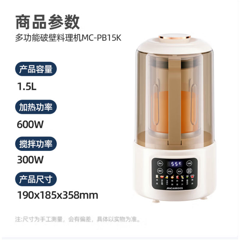 迈卡罗 (MACAIIROOS)破壁豆浆机MC-PB15K高清大图