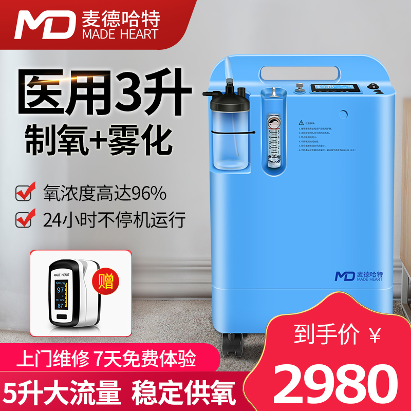 麦德哈特(MADE HEART)制氧机家用式3L升氧气机带雾化老人肺气肿医用吸氧机低噪音
