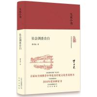 社会调查自白 费孝通 著 经管、励志 文轩网