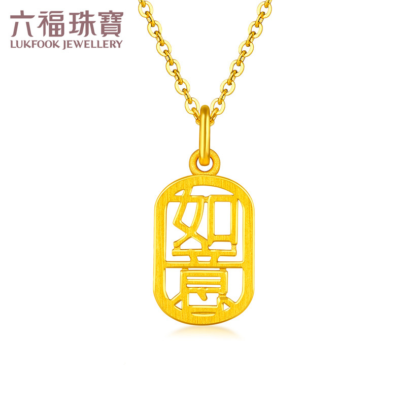 黄金吊坠如意字牌足金挂坠不含链计价l07tbgp0014【价格 图片 品牌
