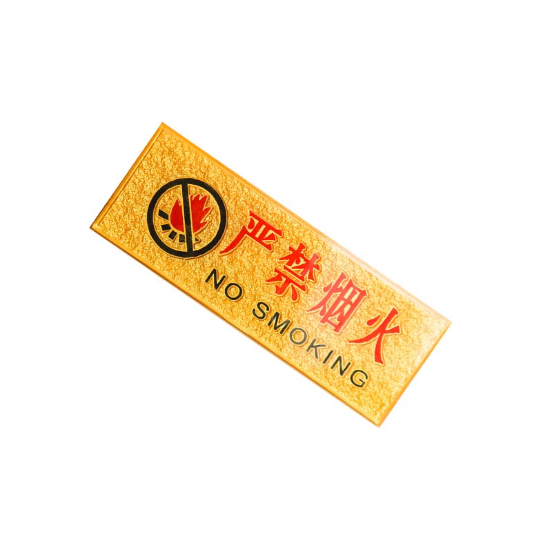 安虎 亚克力警示牌 严禁烟火 个高清大图