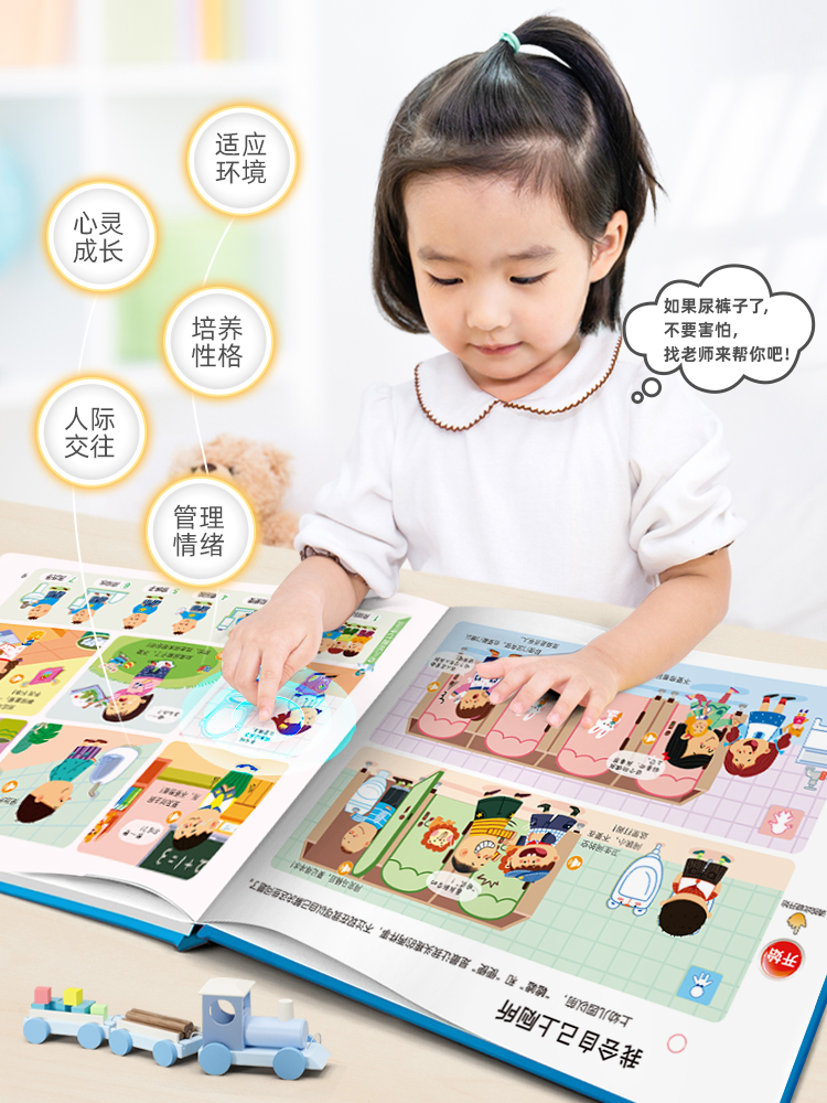 爱上幼儿园互动游戏有声书[送充电线] [正版]我爱上幼儿园互动游戏有声书手指点读发声书入园准备行为习惯养成绘本0到3岁幼高清大图
