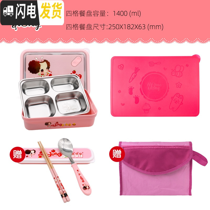 三维工匠韩国不锈钢儿童分格保温饭盒小学生可爱防烫便当盒高中女餐盘大 冬己四格+餐垫送餐具+手拎袋