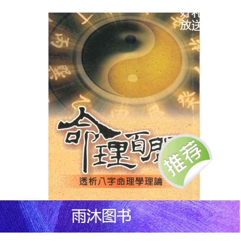 陈椿益著《命理百问》1- 2册全高清大图