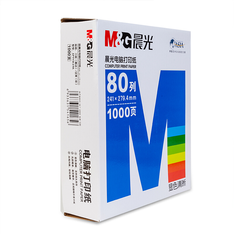 晨光(M&G) APYY5C29B 电脑打印纸 多联针式打印纸 电脑出库单纸80列彩色可撕边 三联二等分/包
