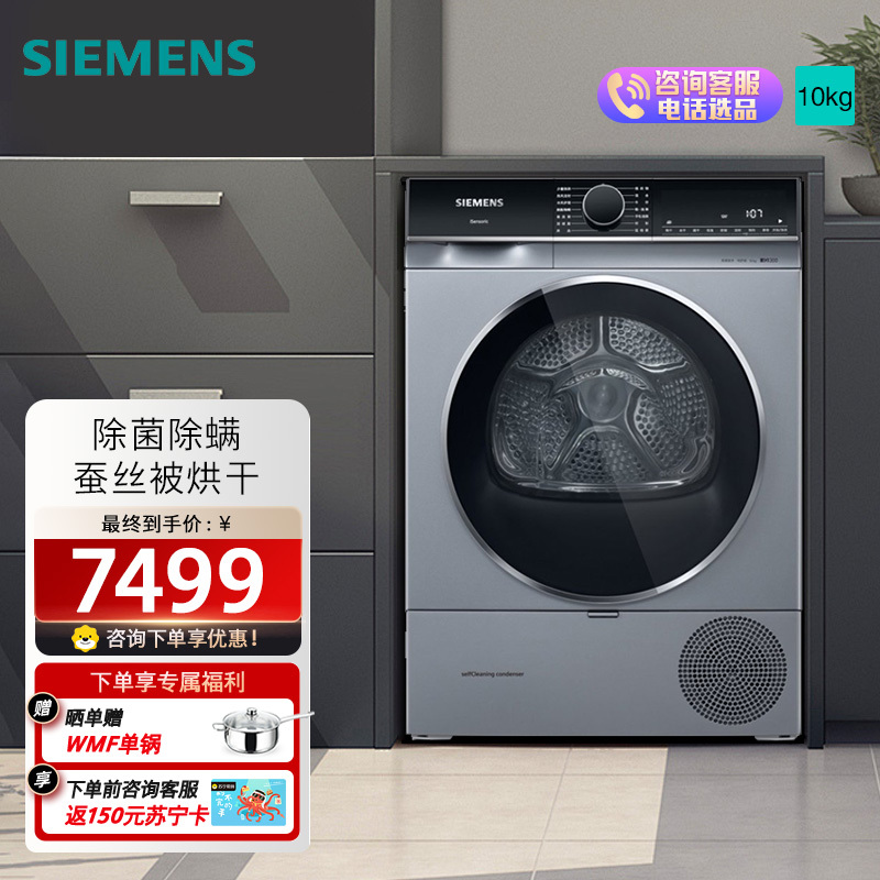 西门子10公斤家用全自动烘干机滚筒式干衣机除菌WT45XMD888高清大图