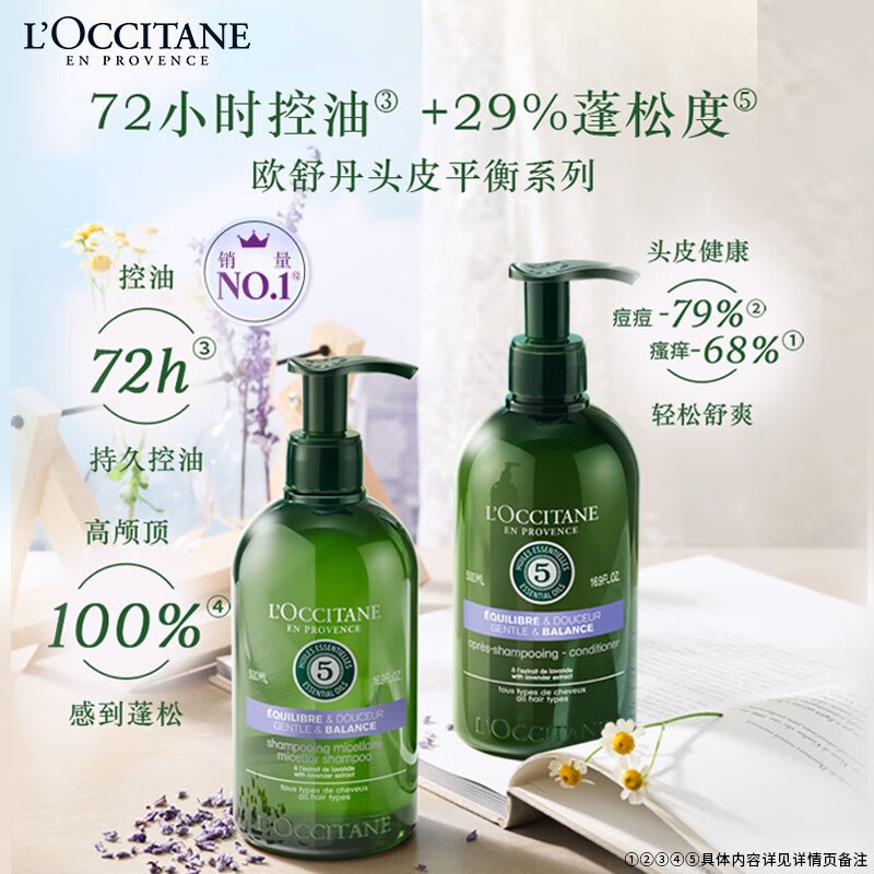 欧舒丹(L’OCCITANE) 草本菁纯头皮平衡洗发露500ml洗发水控油蓬松无硅油