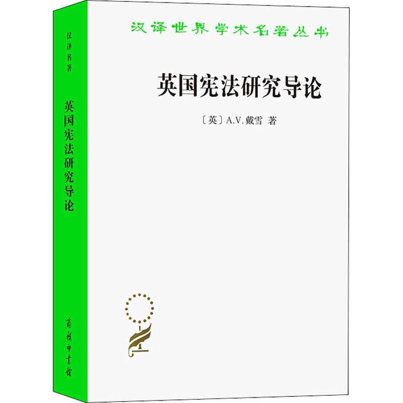 音像英国研究导论..戴雪