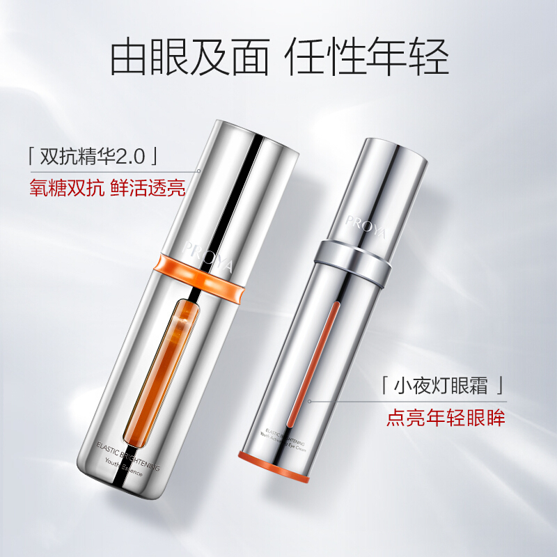 (PROYA)珀莱雅套装组合 弹润透亮双抗组合 双抗精华30ml+小夜灯眼霜20ml 保湿补水 新老款随机发