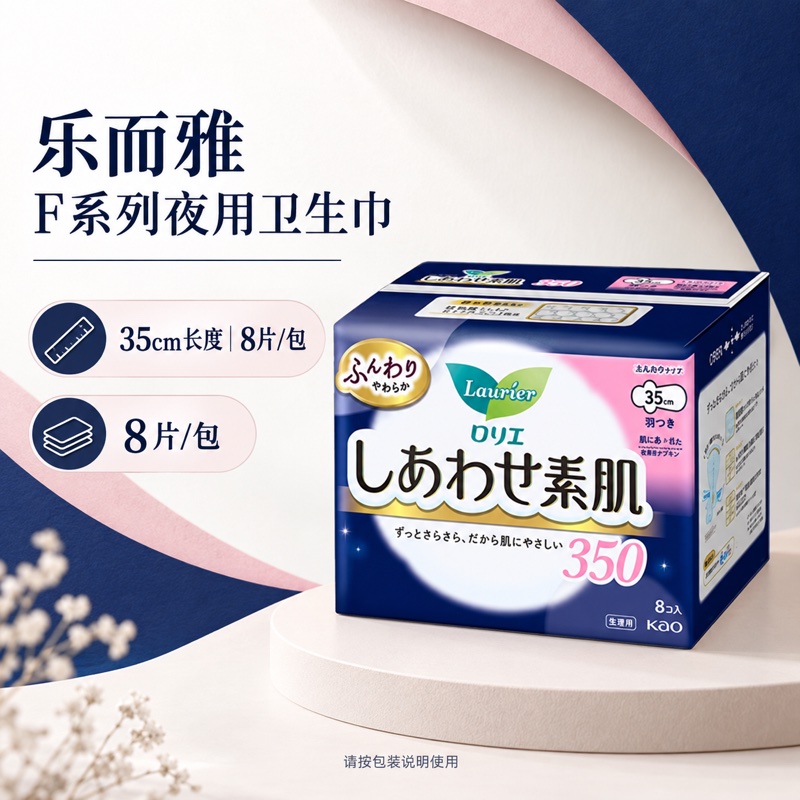 日本进口花王乐而雅卫生巾乐而雅F系列夜用35厘米8片舒适轻柔零敏肌丝薄柔滑舒适量少高清大图