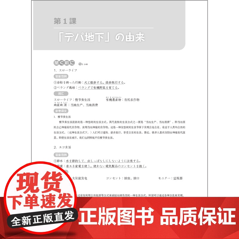 外研社 新经典日本语(听力教程)(第四册)(第三版)精解与同步练习册 供高等学校日语专业使用高清大图