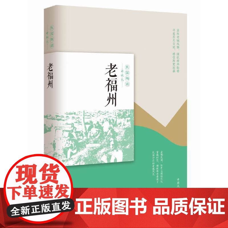 老哈尔滨(民国趣读·老城记) 韩淑芳 中国文史出版社 正版书籍高清大图