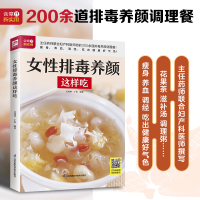 生活新实用食疗系列：女性排毒养颜这样吃