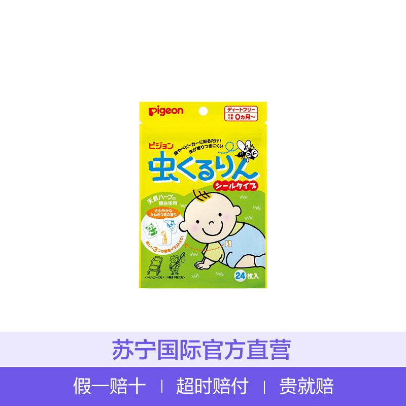 贝亲(PIGEON)桉树精油驱蚊工具驱蚊贴 24枚