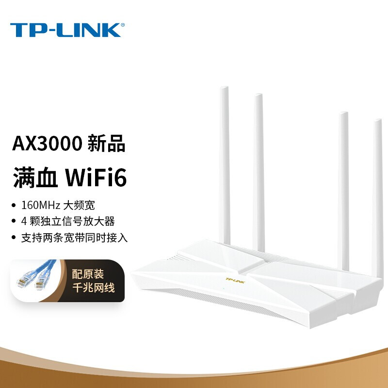 TP-LINK AX3000 WiFi6千兆无线路由器 XDR3010易展版