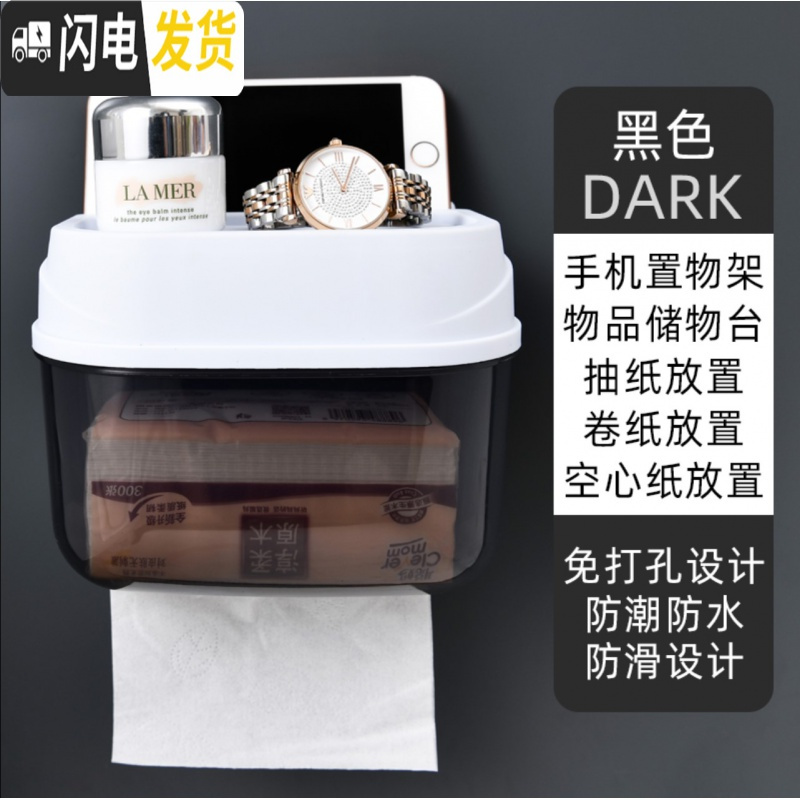 三维工匠【抽纸/卷纸】家居免打孔卫生间纸巾盒厕所壁挂收纳盒大号抽纸盒 穿透系【灰黑】