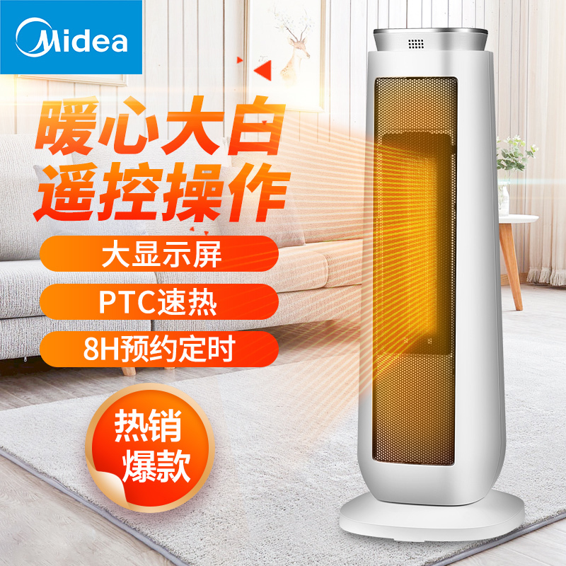 美的(Midea) HF20M 暖风机 2000W 预约定时 远红外遥控 倾倒断电 家用电暖气器 节能电暖炉取暖器