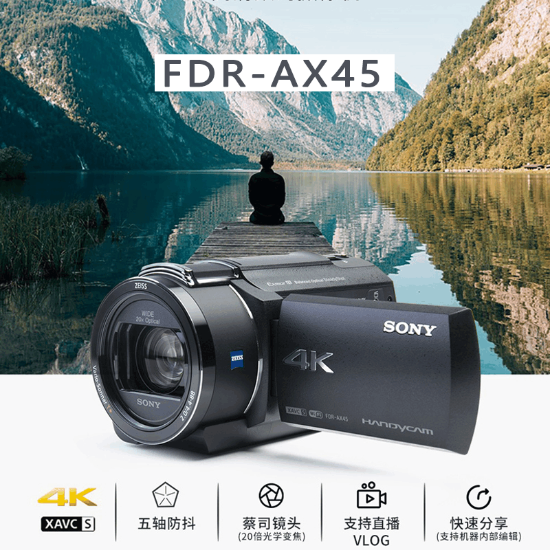 索尼(SONY) FDR-AX45 4K数码摄像机AX45 家用直播会议4K摄像小巧轻便