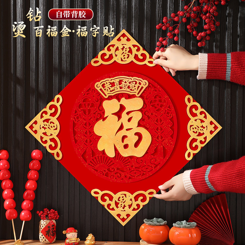 智美环球 春节大门立体植绒福字贴装饰品 -50#背胶款[边长44CM对角62.5CM]高清大图