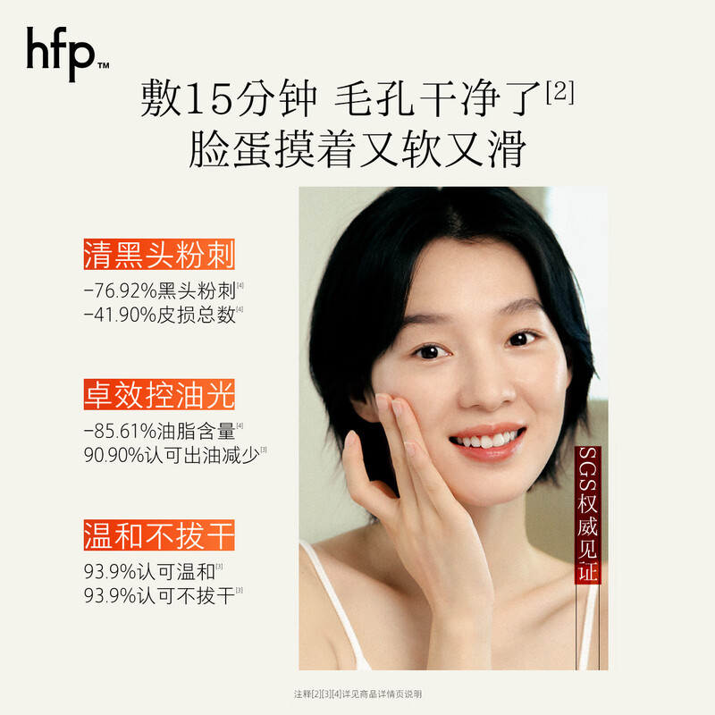 HomeFacialPro HFP 果酸净澈清洁面膜 (新)55g高清大图