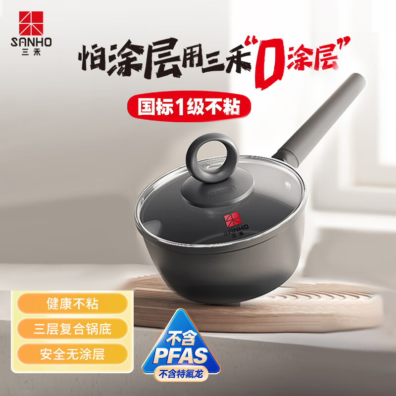 三禾(SANHO) 0涂层微纳不粘奶锅 LN18S1(铁黑)高清大图