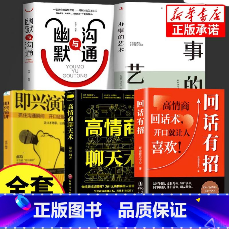 【5册】高情商回话自我提升套装 【正版】抖音同款回话有招书 时光学高情商聊天术回话技巧的技术书籍口才训练与沟通艺术职场社