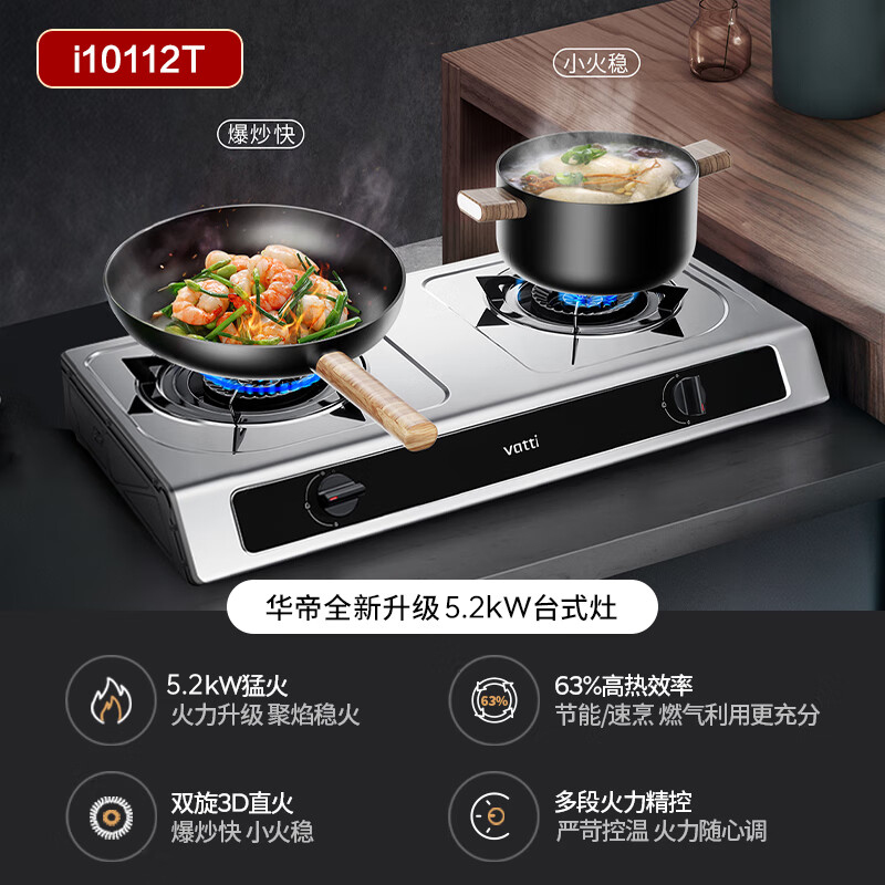 华帝(vatti)家用不锈钢台式燃气灶天然气5.2kW猛火灶熄火保护煤气灶双灶台灶具i10112T(液化气咨询客服)高清大图