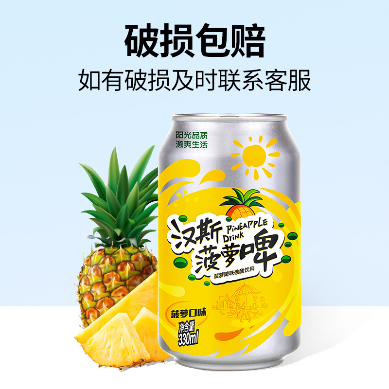 汉斯菠萝碳酸饮料500ml12罐箱