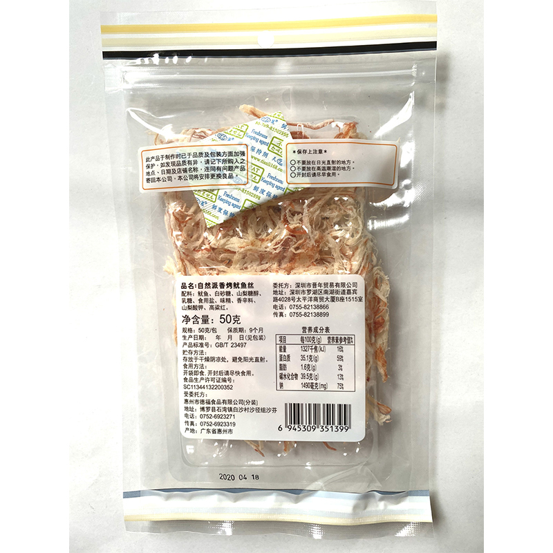 自然派 香烤鱿鱼丝 50g