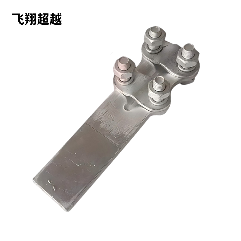 飞翔超越 设备线夹 SLG-2A(钎焊) 个高清大图
