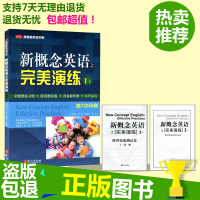 新概念英语之完美演练1上 第7版常春藤英语教材用书系列青少版小学初中一二年级常备课外辅导资料练习册语法听力词