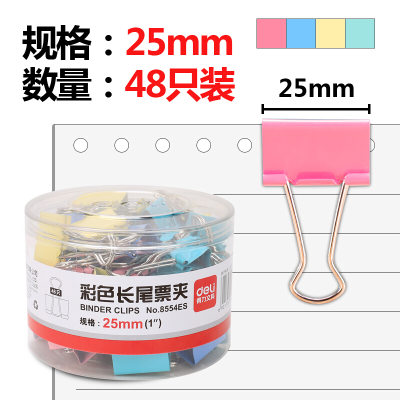 得力 夹子 彩色/黑色长尾夹 彩色票夹 8554 两盒装